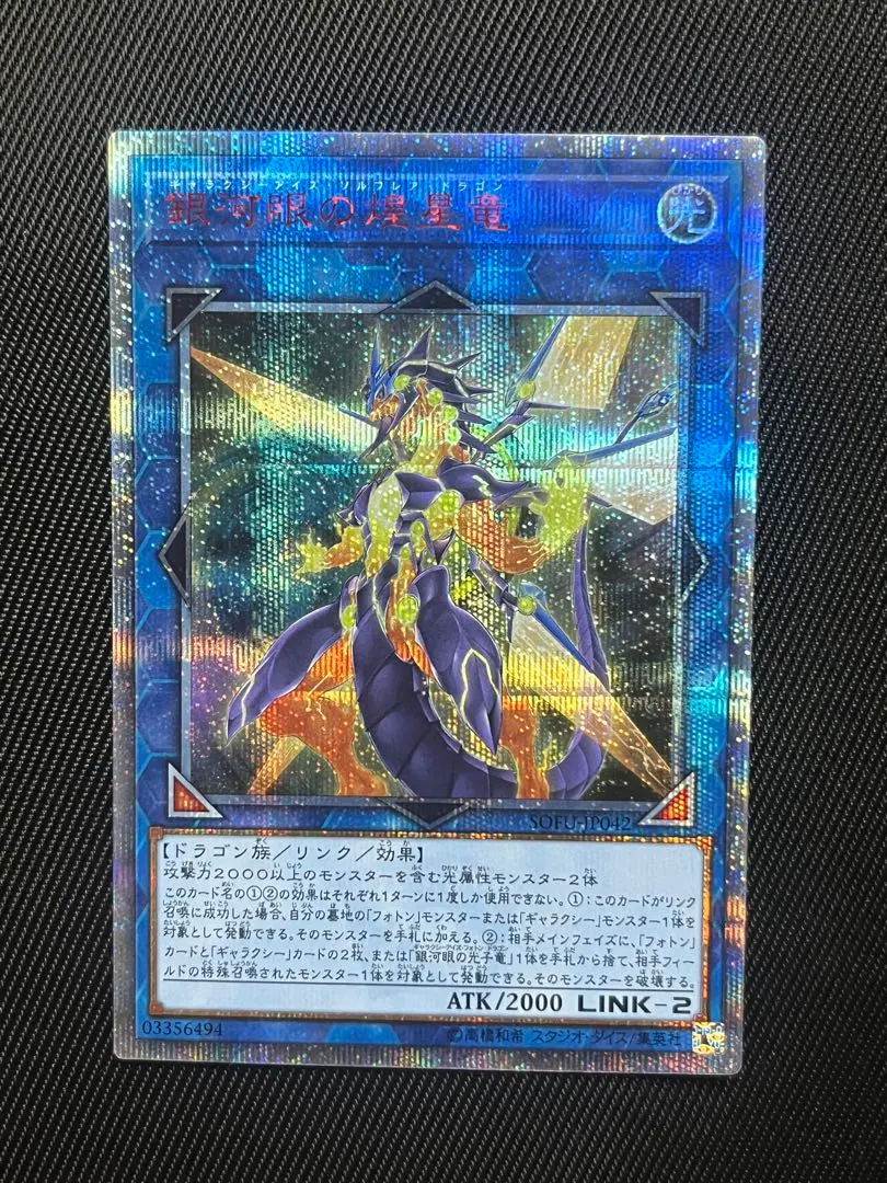 2026年最新】銀河眼の煌星竜 20thの人気アイテム - メルカリ