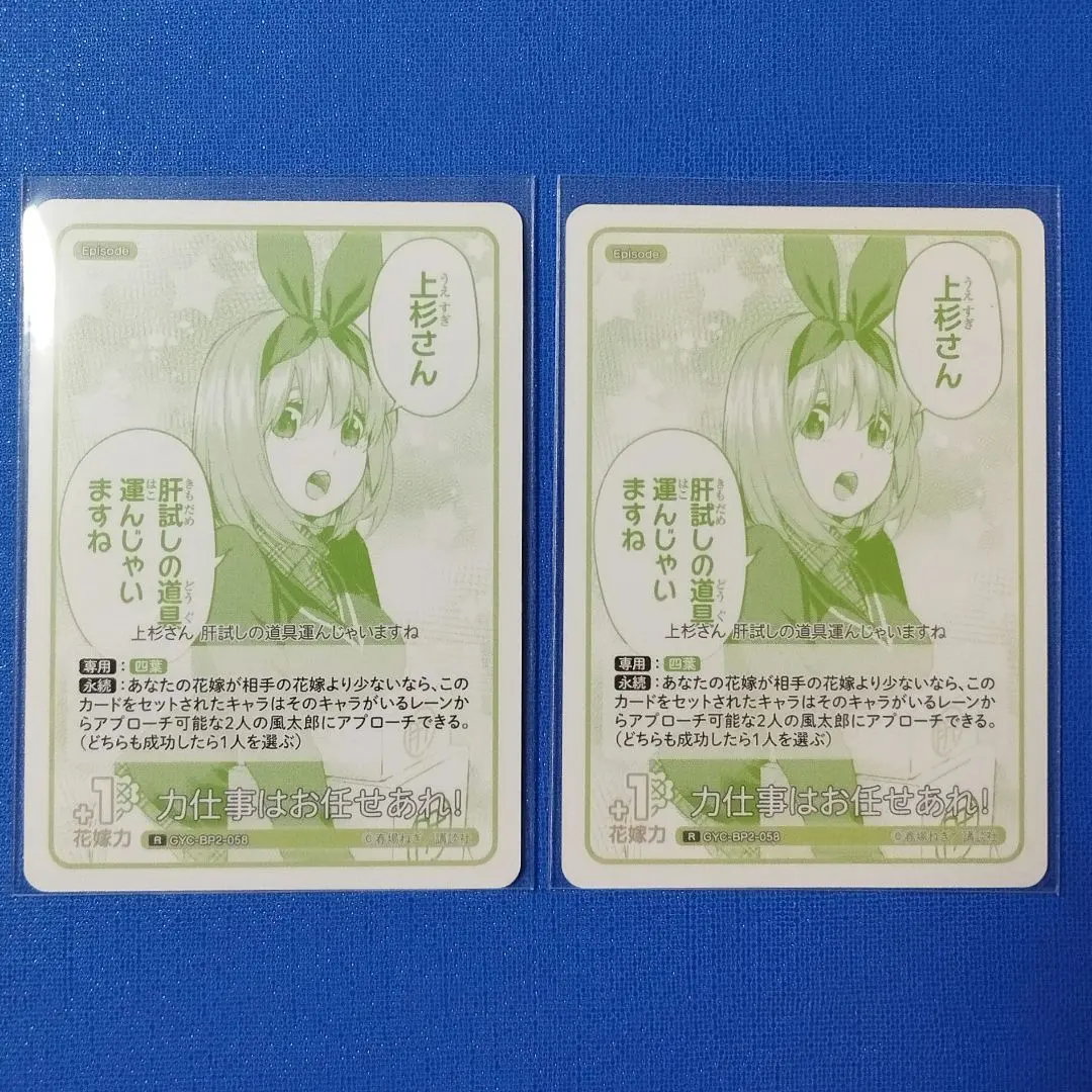 五等分の花嫁カードゲームすっかり日焼け上杉風太郎ごとカドカッププロモ