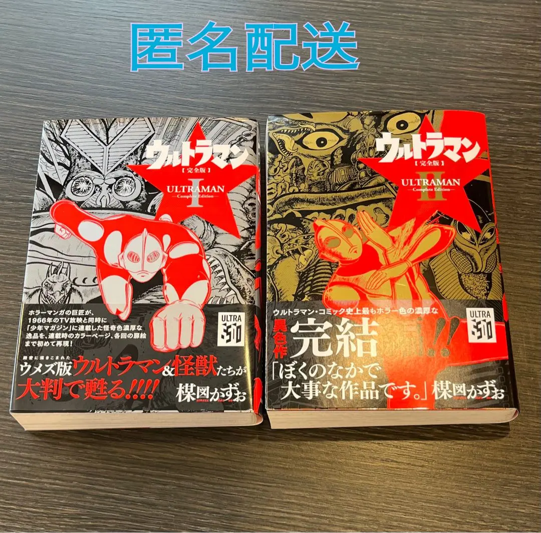 2026年最新】楳図かずお版ウルトラマンの人気アイテム - メルカリ
