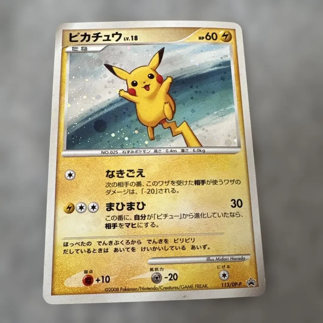 2026年最新】ぴかちゅう プロモ 113 dpの人気アイテム - メルカリ