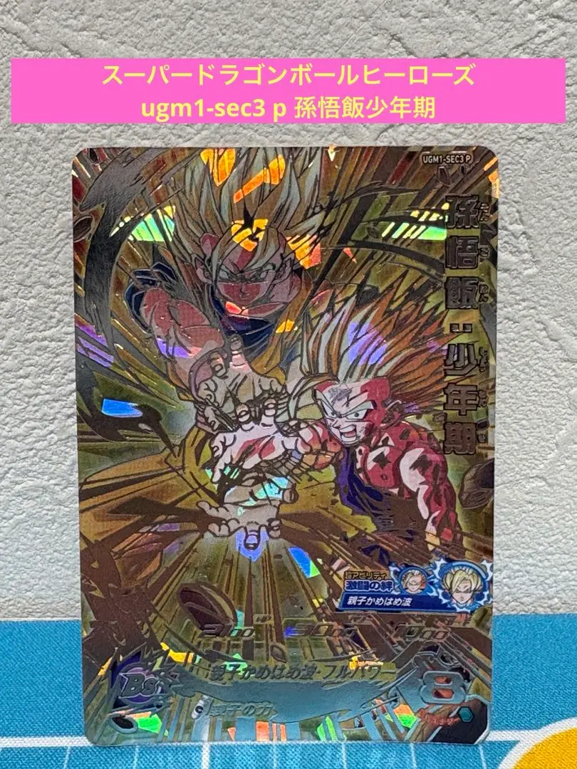 2026年最新】親子かめはめ波 パラレルの人気アイテム - メルカリ