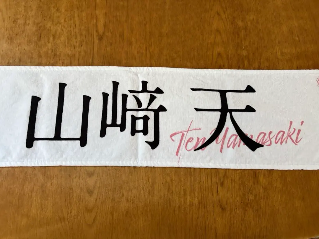 2026年最新】山崎天タオルの人気アイテム - メルカリ