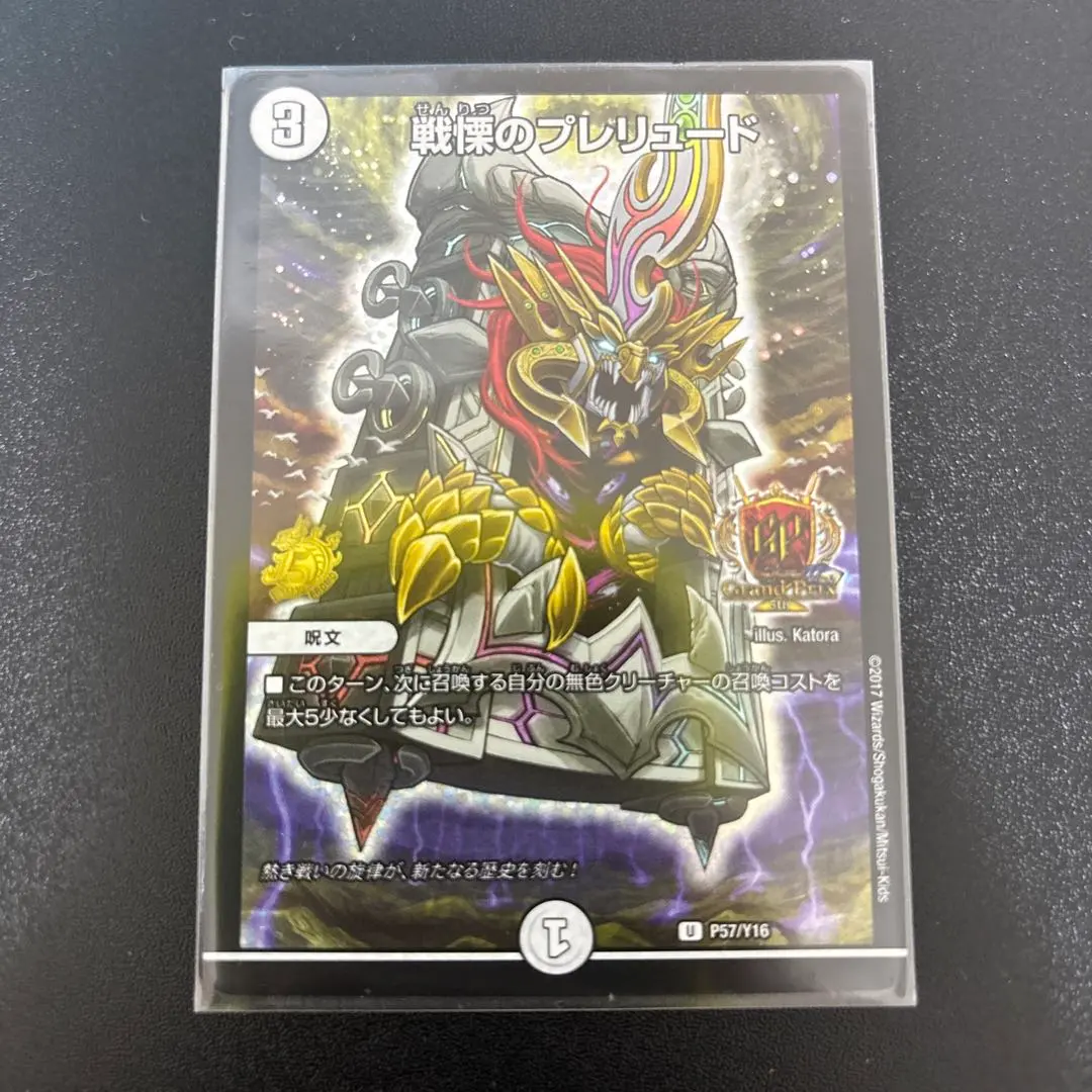 2026年最新】戦慄のプレリュードプロモの人気アイテム - メルカリ