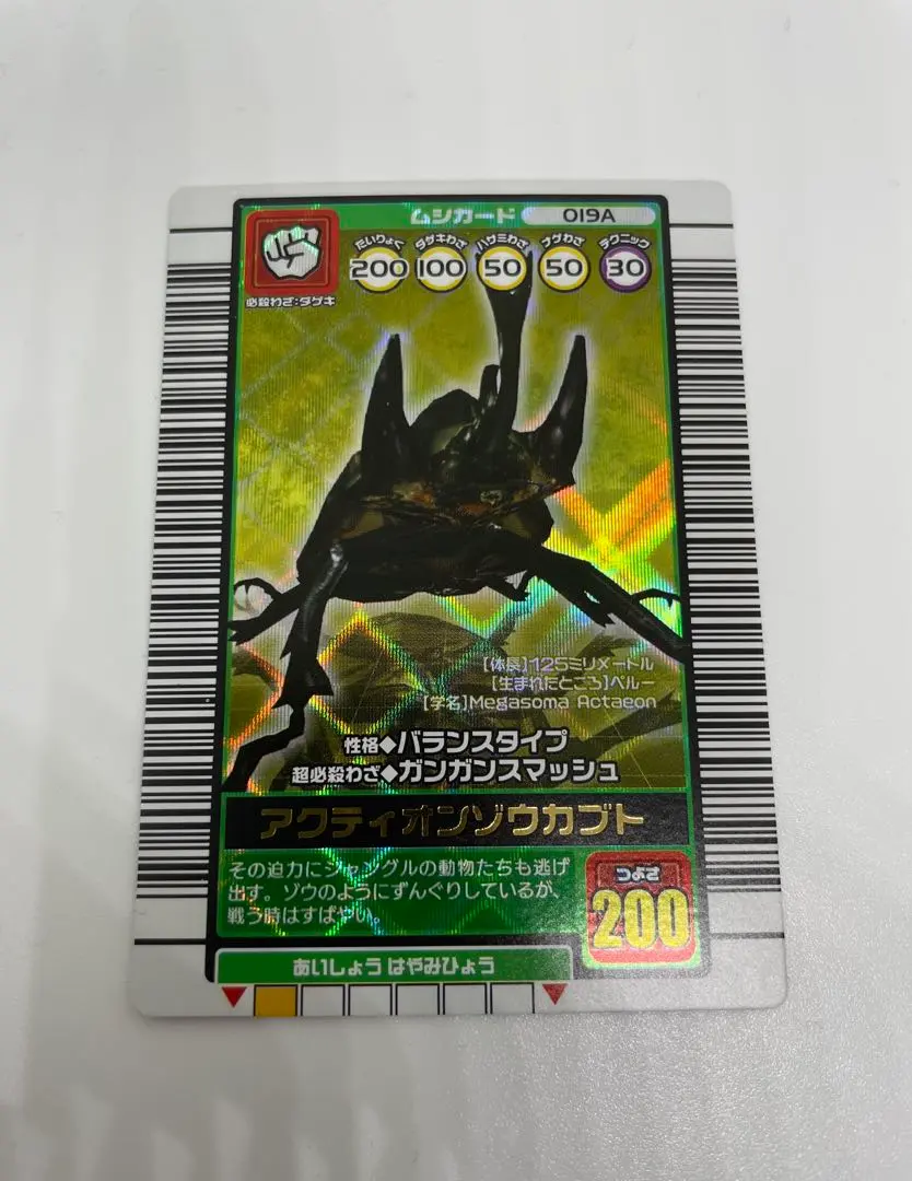 2026年最新】ムシキング アクティオン 2003の人気アイテム - メルカリ