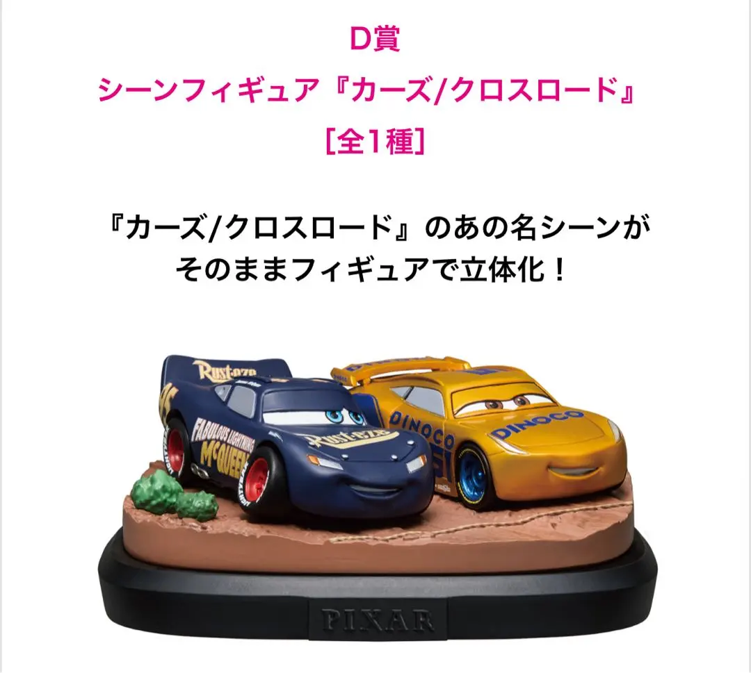 2026年最新】ピクサー1番くじ カーズの人気アイテム - メルカリ