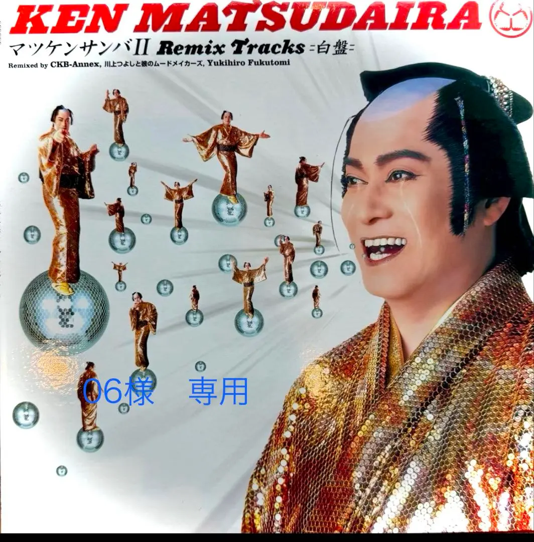 2026年最新】マツケンサンバ 反射の人気アイテム - メルカリ