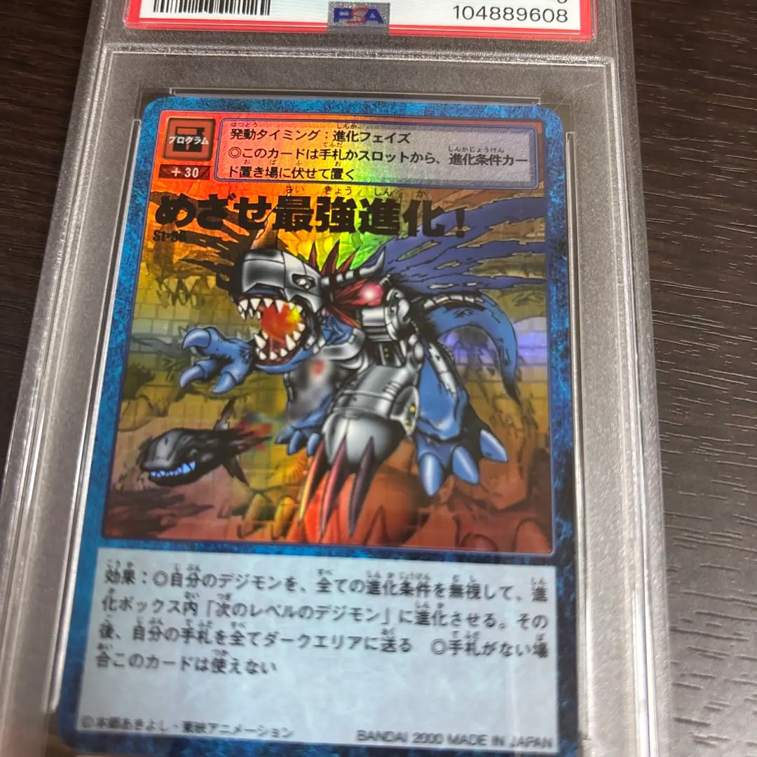 2026年最新】メタルグレイモン psaの人気アイテム - メルカリ