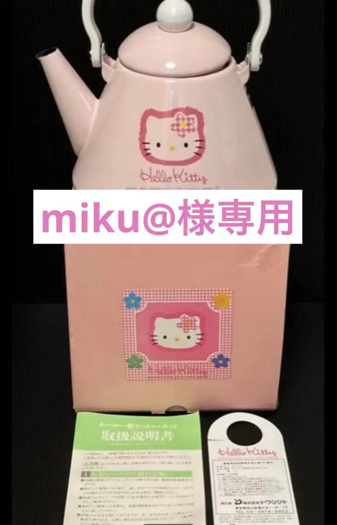 2026年最新】ハローキティやかんの人気アイテム - メルカリ