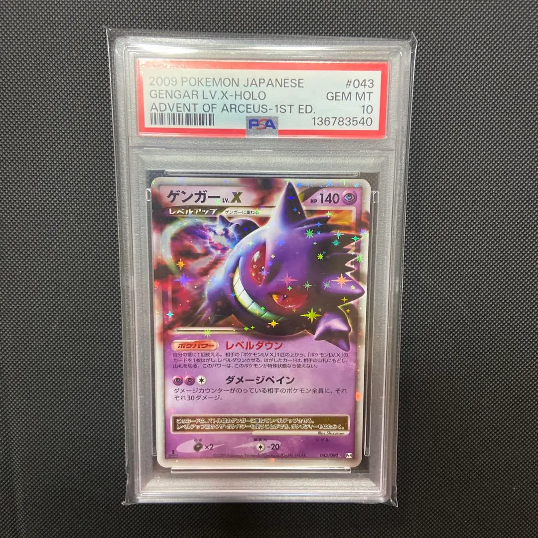 2026年最新】ゲンガーlv.x psa10の人気アイテム - メルカリ