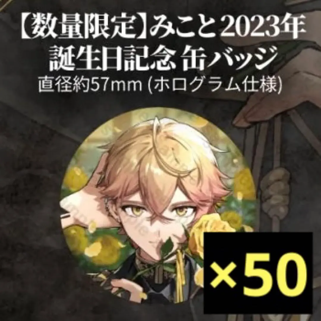 2026年最新】シクフォニ 誕生日 みことの人気アイテム - メルカリ