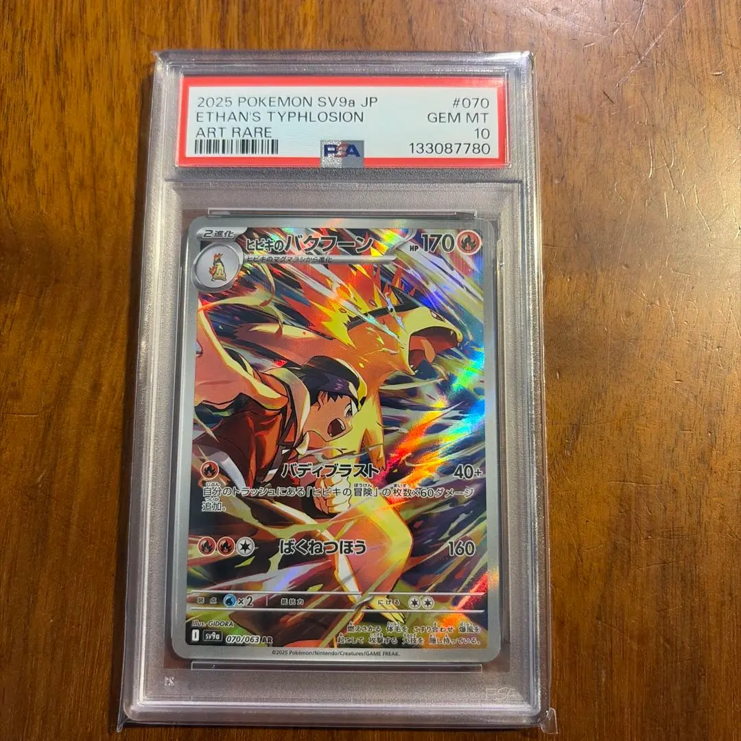 2026年最新】ヒビキのバクフーン AR psa10の人気アイテム - メルカリ