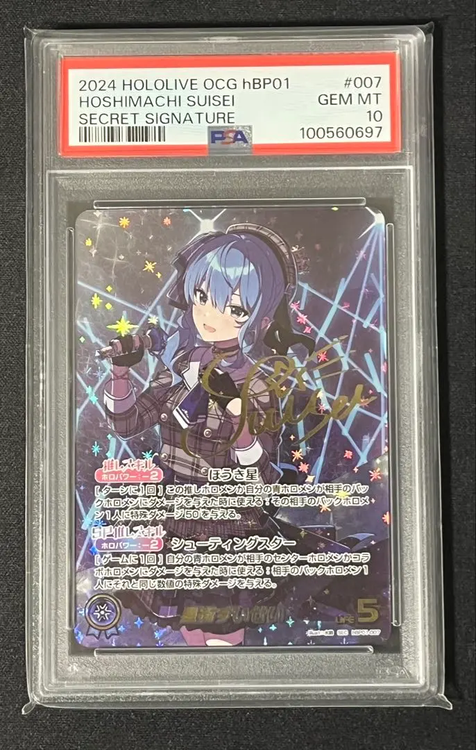 2026年最新】ホロカ 星街すいせい psa10の人気アイテム - メルカリ