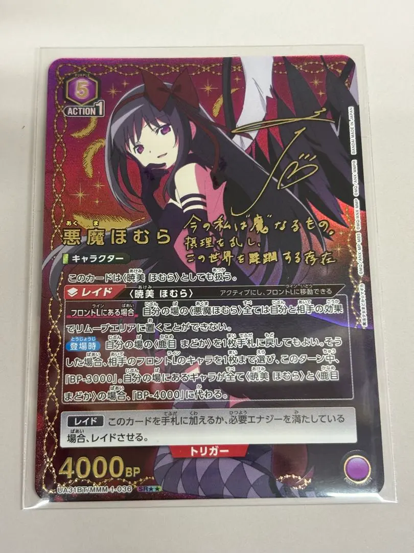 2026年最新】悪魔ほむら ユニオンアリーナの人気アイテム - メルカリ