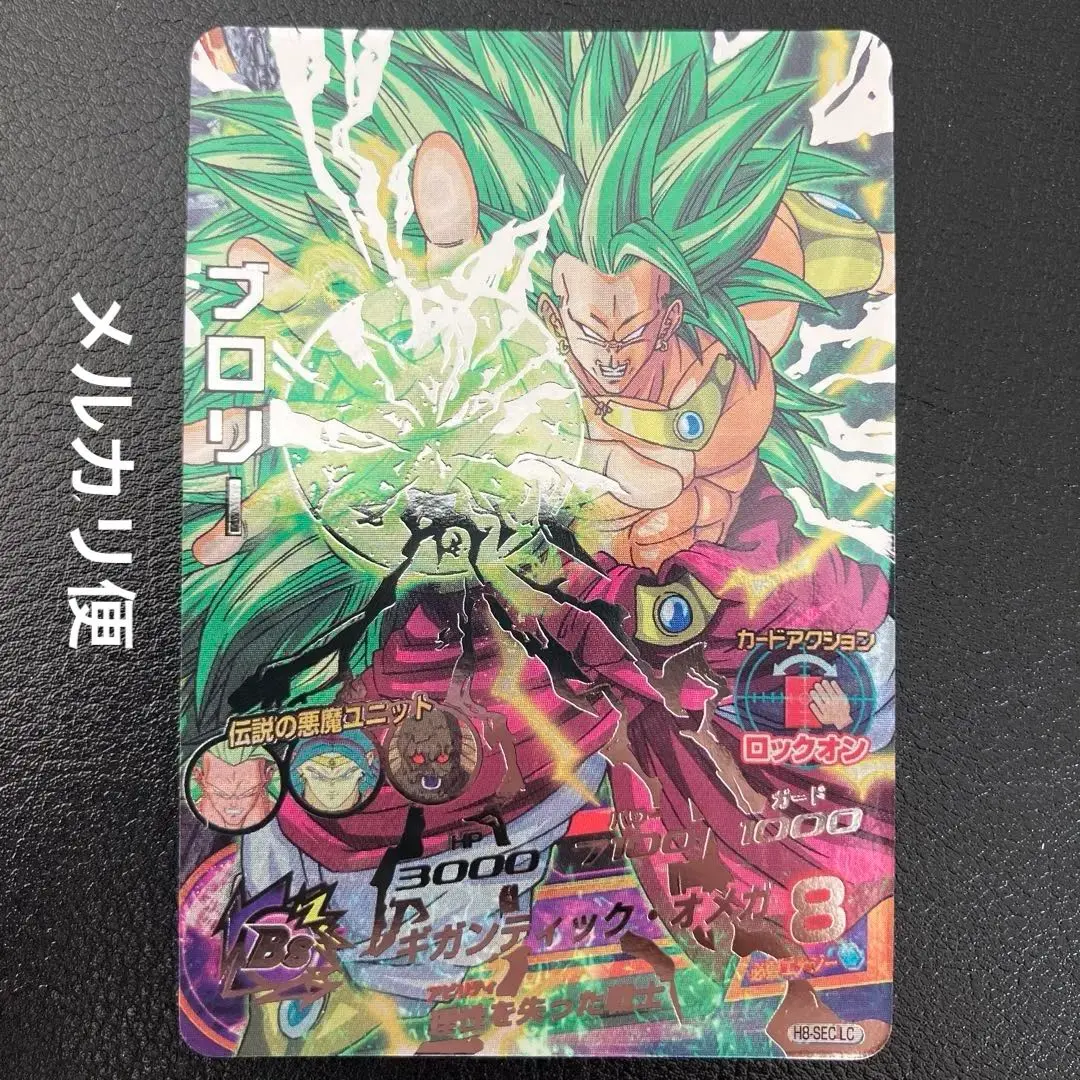 2026年最新】h8-sec p ブロリーの人気アイテム - メルカリ