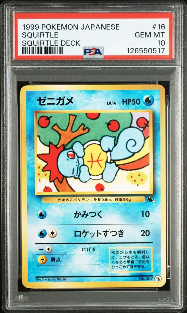 2026年最新】ゼニガメ 旧裏 psa10の人気アイテム - メルカリ