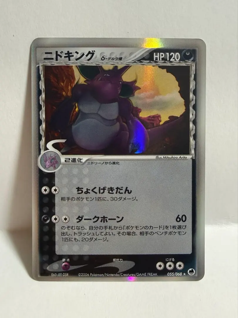 2026年最新】ニドキング デルタ種の人気アイテム - メルカリ