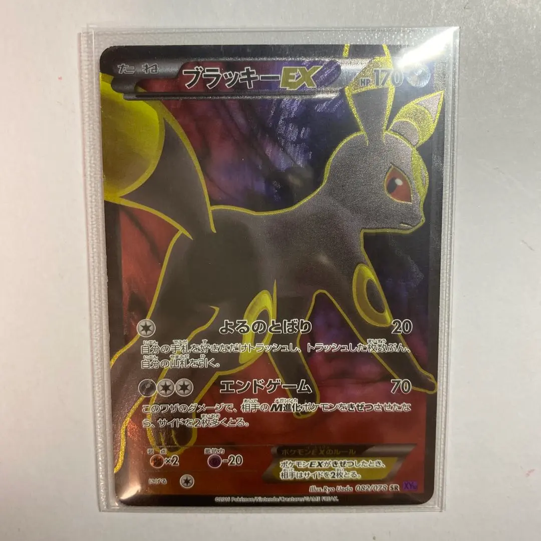 2026年最新】ブラッキーEX SR xy10 めざめる超王の人気アイテム - メルカリ