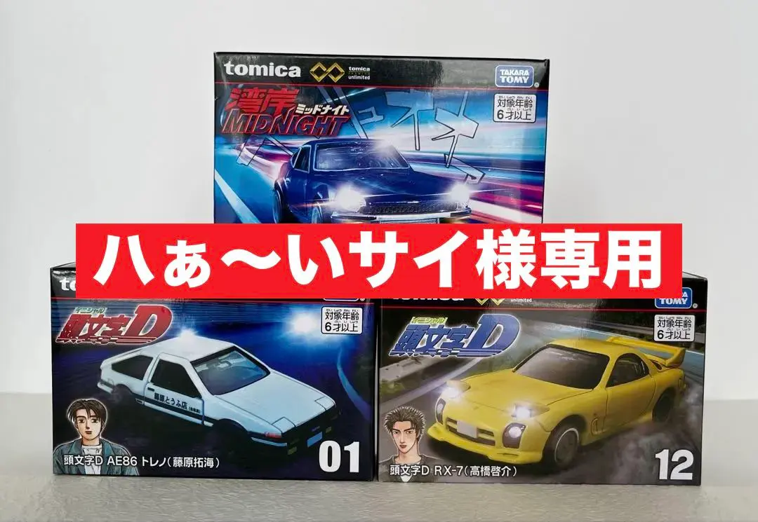 2026年最新】トミカリミテッド トレノの人気アイテム - メルカリ