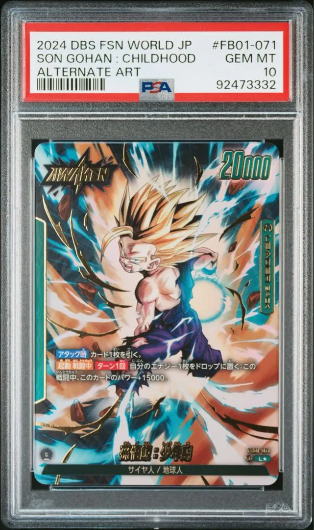 2026年最新】覚醒の鼓動 孫悟飯 少年期 リーダー パラレルの人気