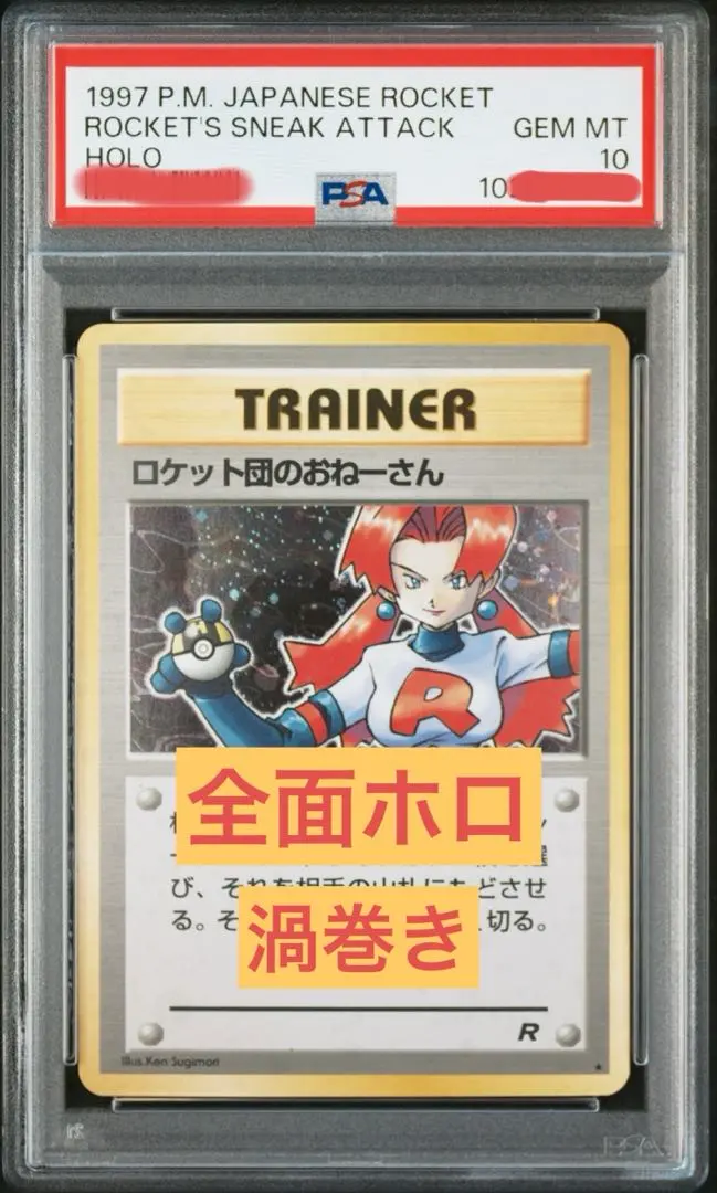 2026年最新】ロケット団のおねーさん psa10の人気アイテム - メルカリ