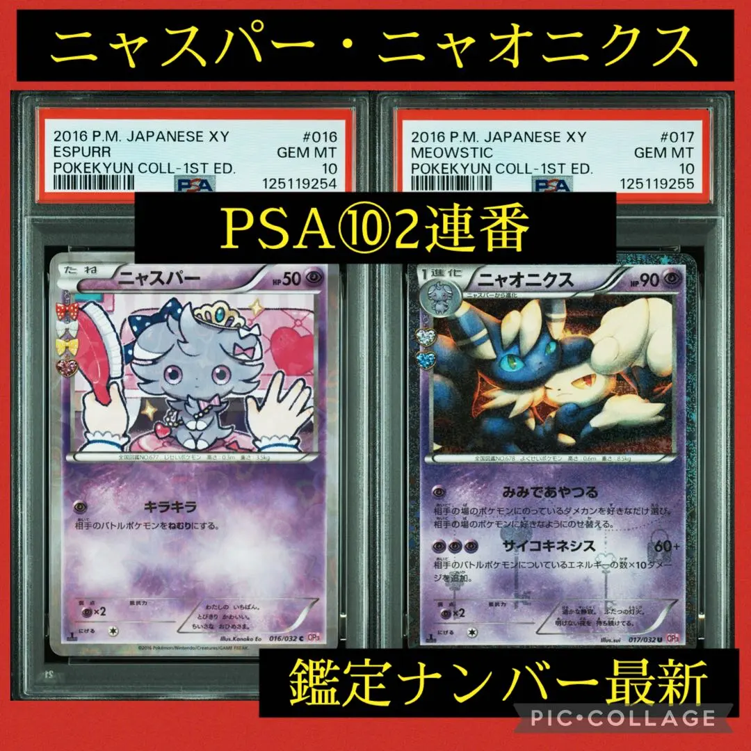2026年最新】ニャスパー psa10の人気アイテム - メルカリ