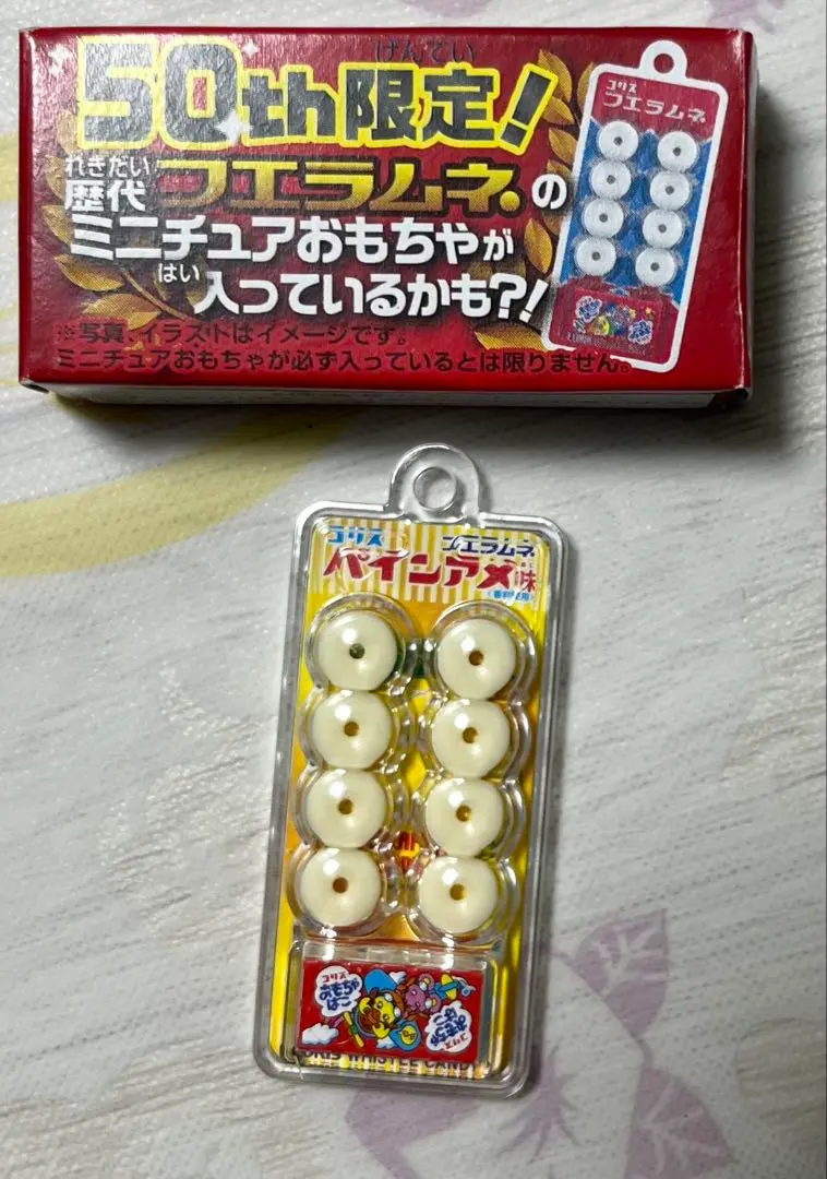 2026年最新】フエラムネ 50周年の人気アイテム - メルカリ