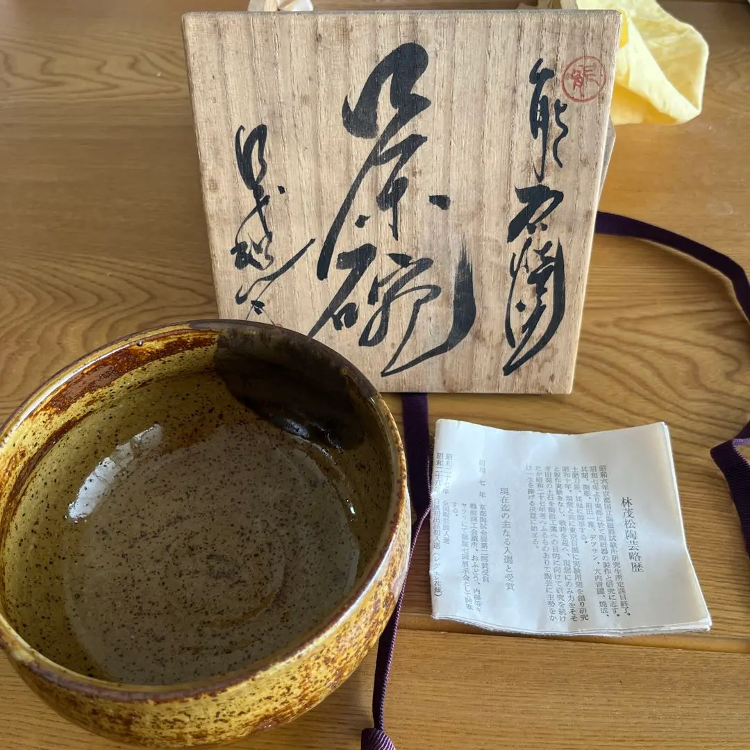 2026年最新】林茂松の人気アイテム - メルカリ