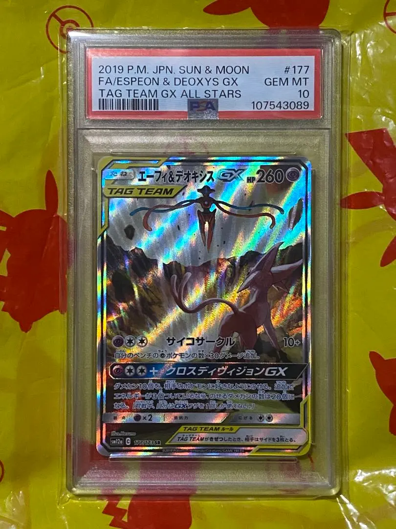 2026年最新】エーフィ&デオキシス sa psa10の人気アイテム - メルカリ