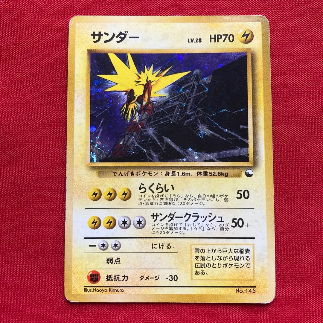 2026年最新】サンダー 旧裏 クイックスターターの人気アイテム - メルカリ