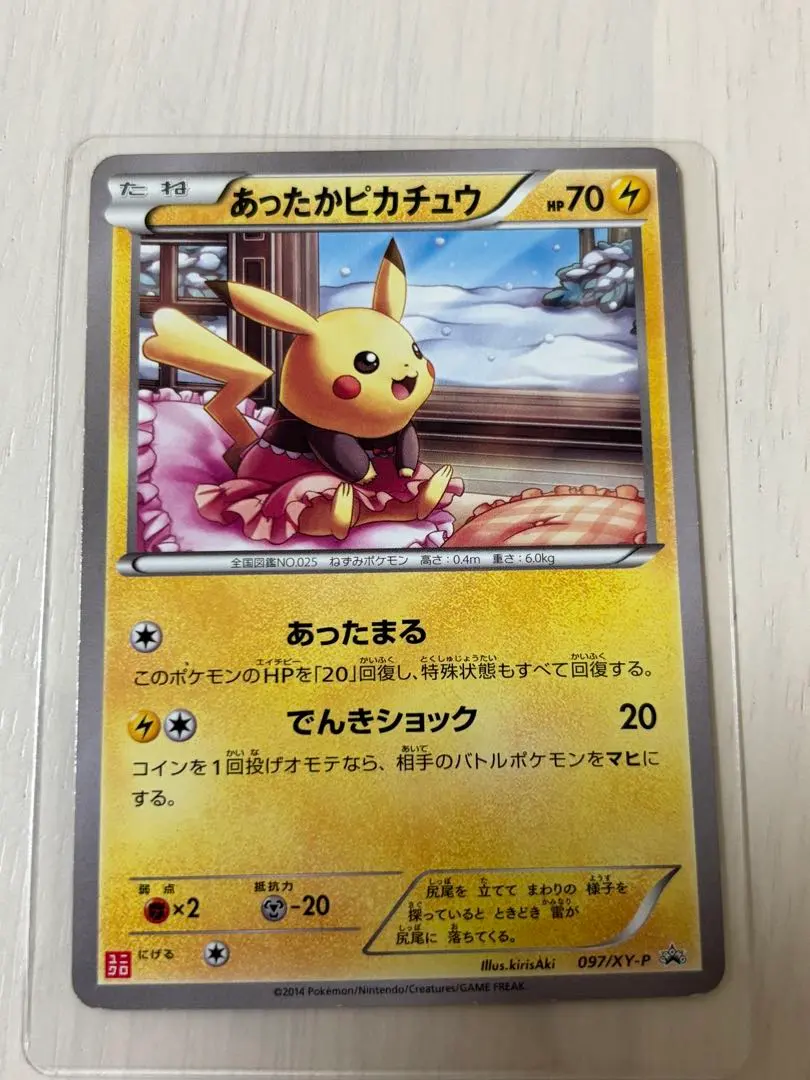 2026年最新】あったかピカチュウ 097/XY-Pの人気アイテム - メルカリ