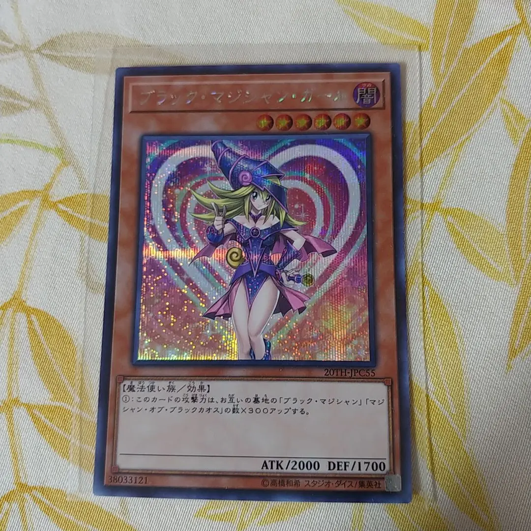 2026年最新】遊戯王 20TH-JPC55 ブラック・マジシャン・ガール (日本語
