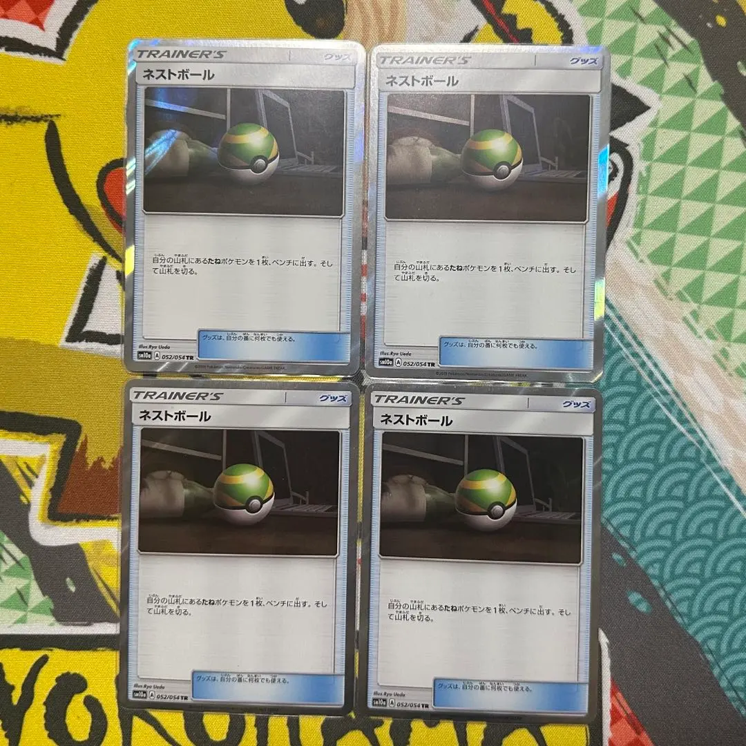 2026年最新】ネストボール tr 4枚の人気アイテム - メルカリ