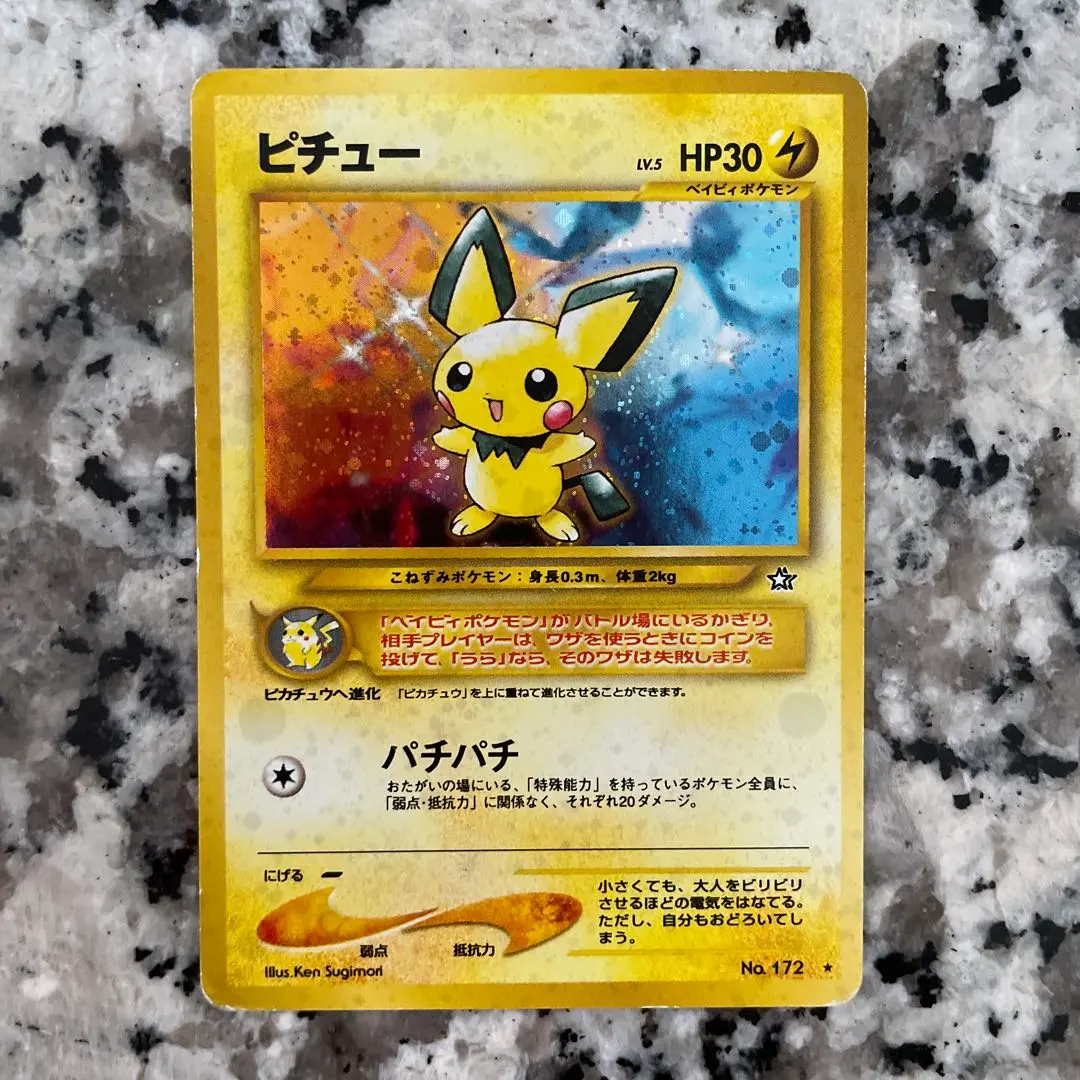 2026年最新】ピチュー でんげきの人気アイテム - メルカリ