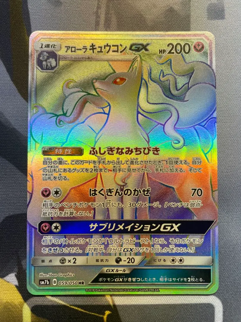 2026年最新】カード名：アローラキュウコンGX ポケモンカードゲームの