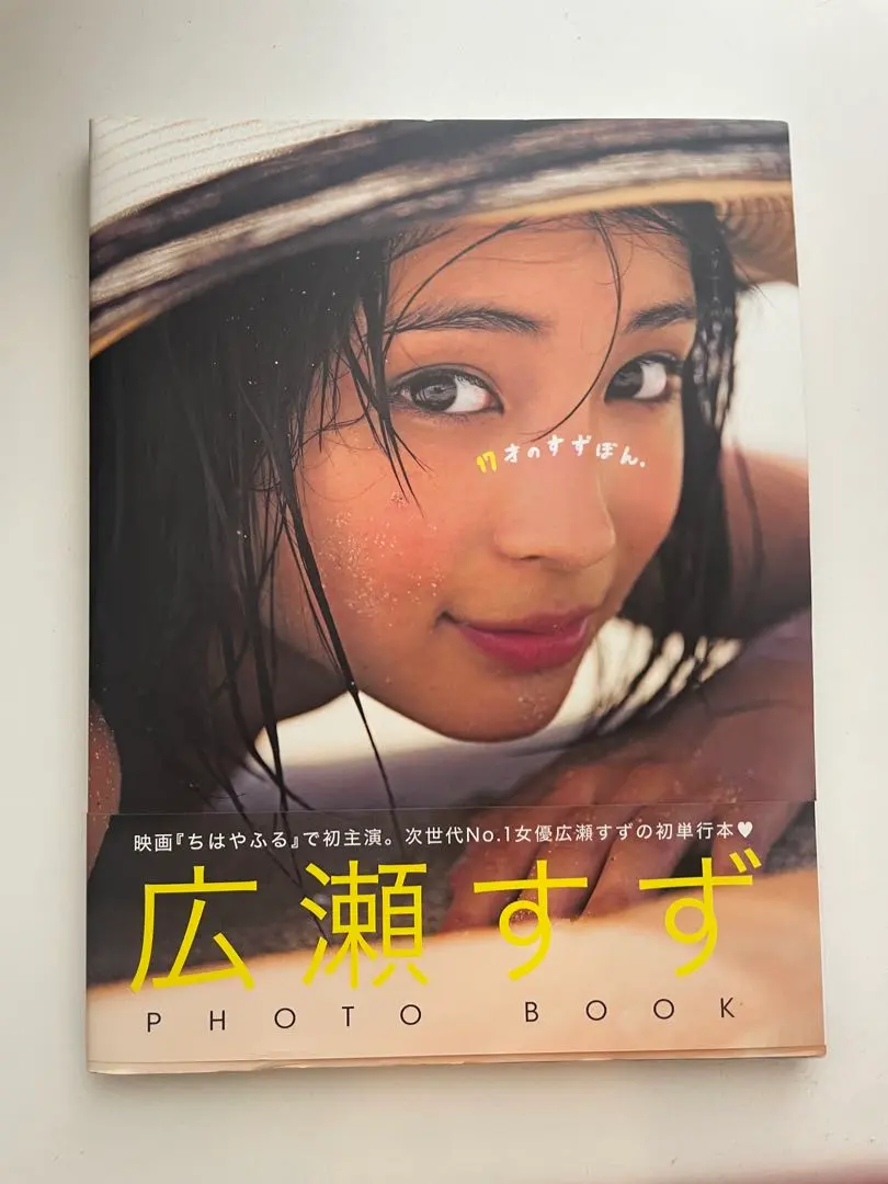 2026年最新】広瀬すず 写真 サインの人気アイテム - メルカリ