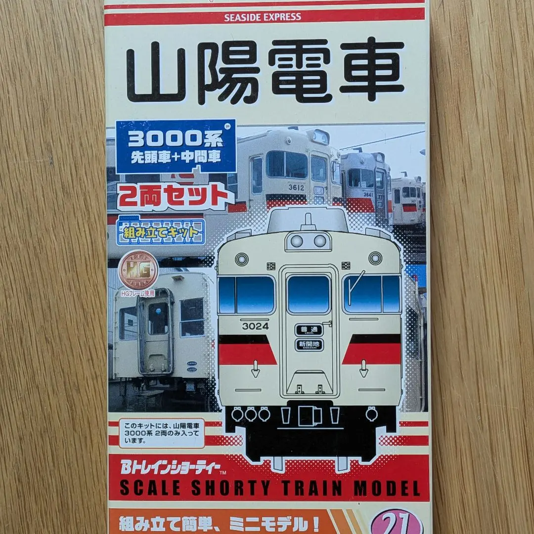 2026年最新】山陽電車 bトレインの人気アイテム - メルカリ