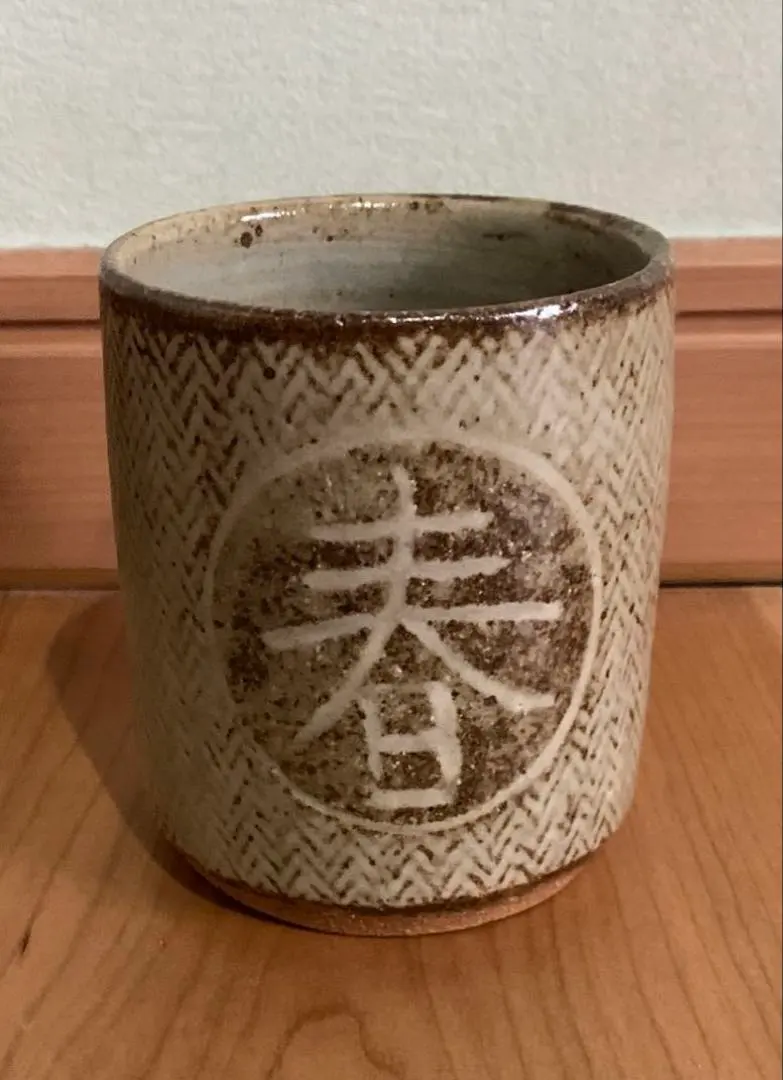 2026年最新】島岡達三 湯呑の人気アイテム - メルカリ