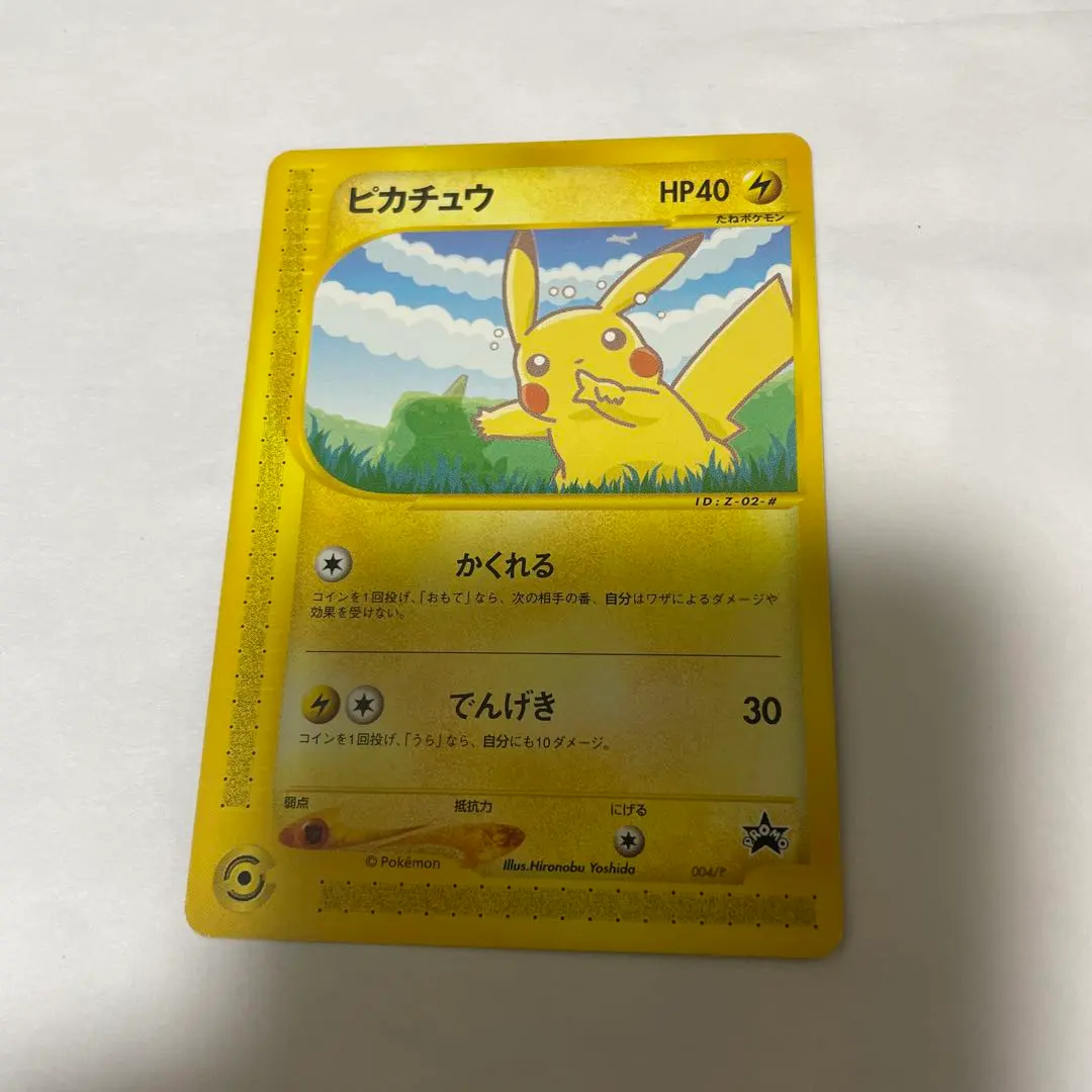 2026年最新】ぴかちゅう プロモ e 004の人気アイテム - メルカリ