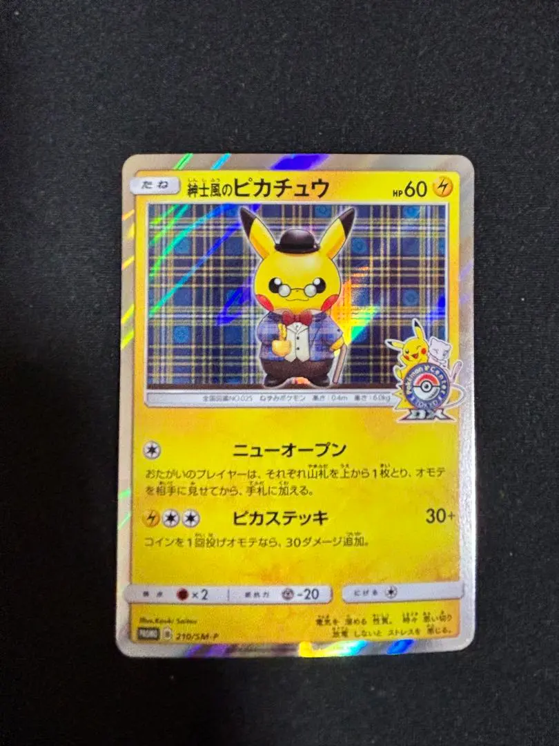 2026年最新】ポケモンカード 紳士風の人気アイテム - メルカリ