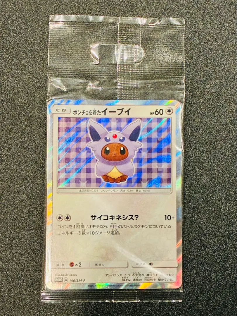 2026年最新】ポンチョを着たイーブイ エーフィの人気アイテム - メルカリ