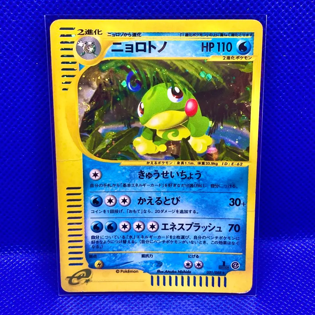 2026年最新】Pokemon Card Game カード名：ニョロトノ ポケモンカード