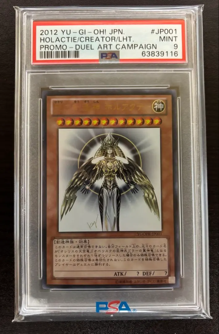 2026年最新】光の創造神ホルアクティ psa10の人気アイテム - メルカリ