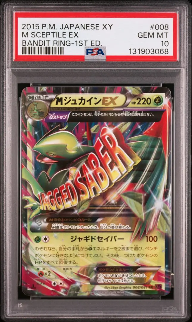 2026年最新】ジュカインex psa10の人気アイテム - メルカリ