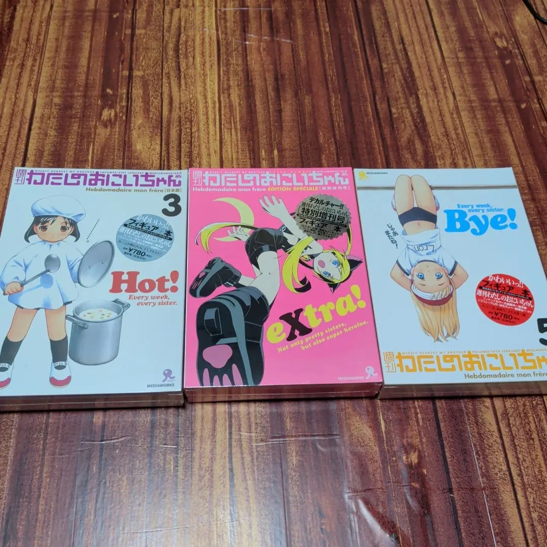 2026年最新】週刊わたしのおにいちゃんの人気アイテム - メルカリ