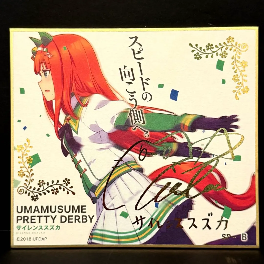 2026年最新】ウマ娘 サイン スズカの人気アイテム - メルカリ