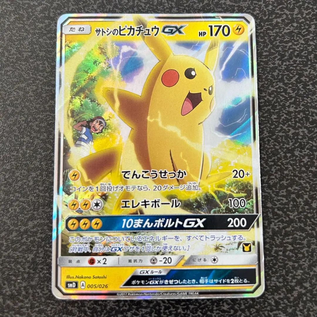 2026年最新】073/SM-P サトシのピカチュウの人気アイテム - メルカリ