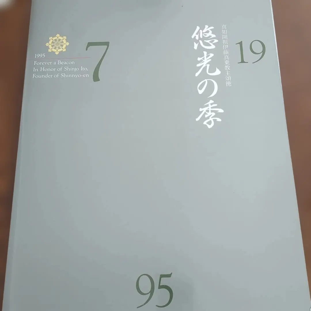 2026年最新】真如教主様の人気アイテム - メルカリ