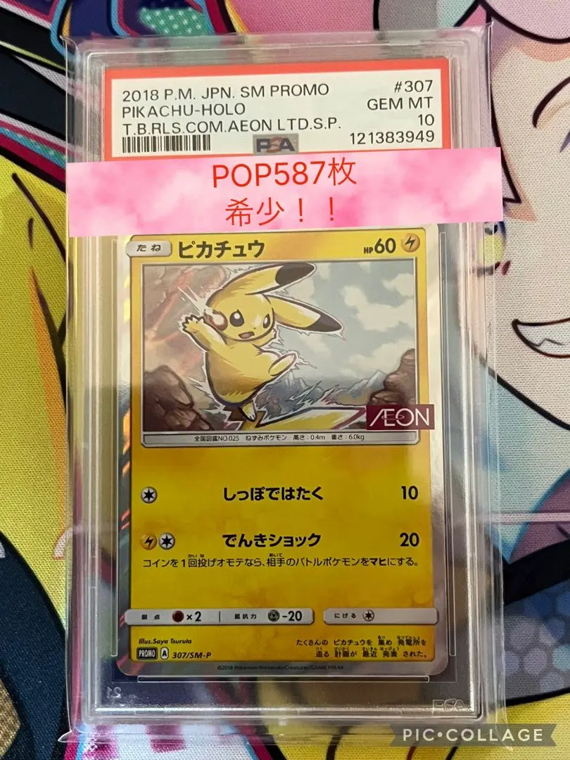 2026年最新】ピカチュウ イオン psa10の人気アイテム - メルカリ