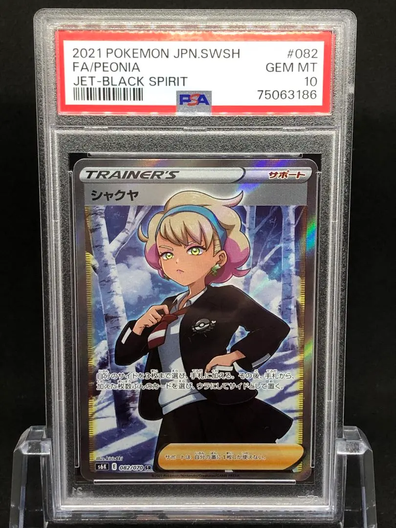 2026年最新】シャクヤ sr psa10の人気アイテム - メルカリ