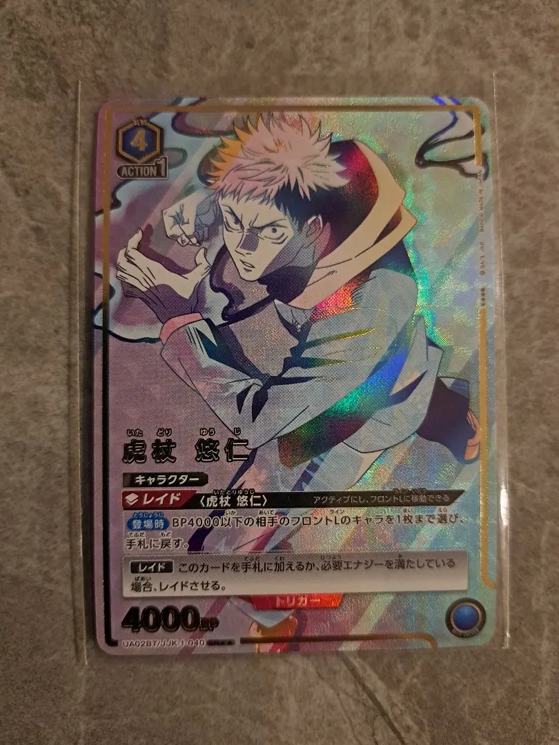 2026年最新】虎杖悠仁 パラレルの人気アイテム - メルカリ